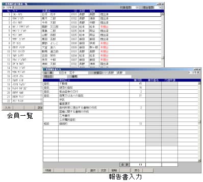 公益法人会員管理システム業務管理