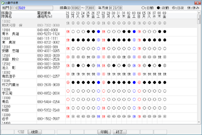 出勤予定表