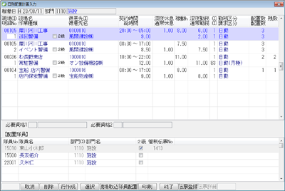 日別配置入力画面