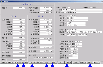 工事情報画面