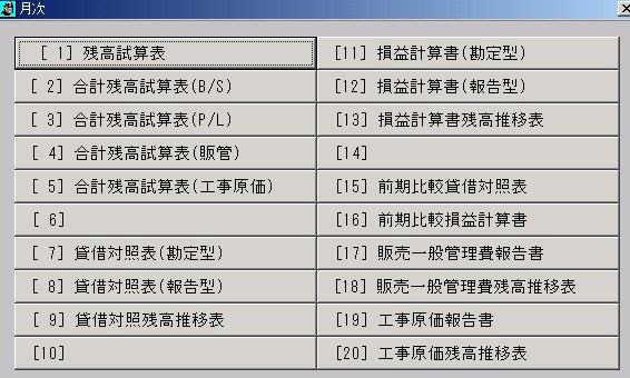 財務管理システムメニュー画面