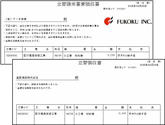 立替請求書兼領収書（相殺領収書）