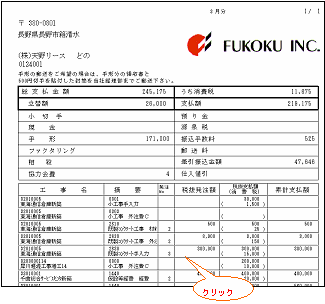 支払通知書