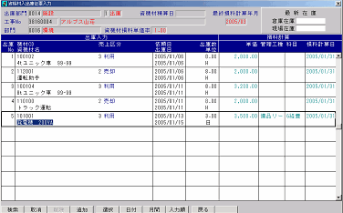 資機材入出庫伝票入力画面