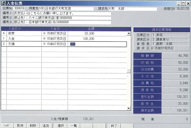 入金伝票入力